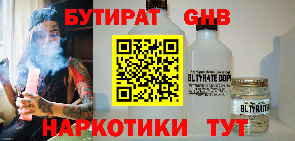 БУТИРАТ бутик Уварово