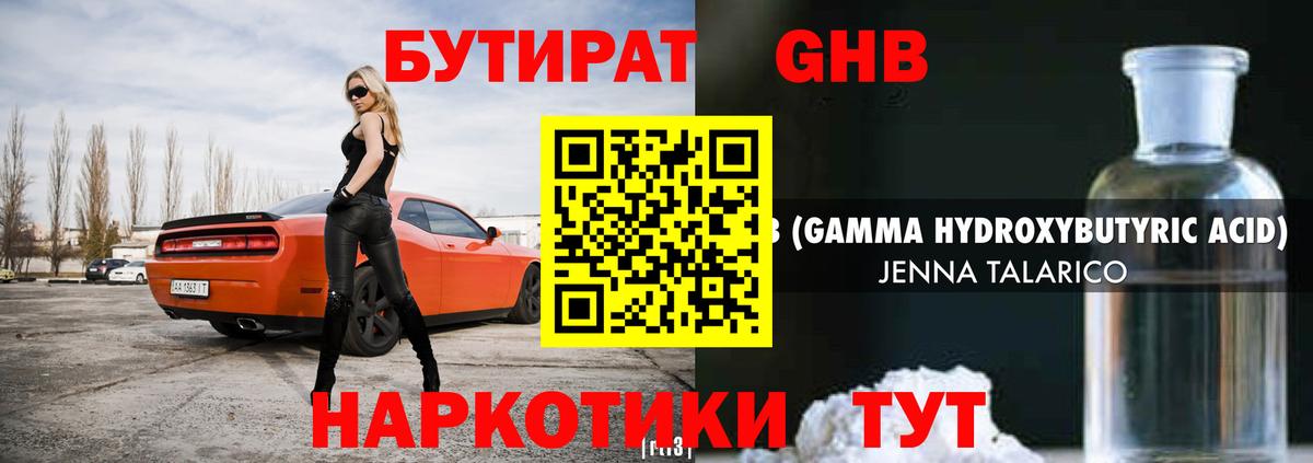 Бутират оксибутират  Вход с VPN  БУТИРАТ  Уварово 