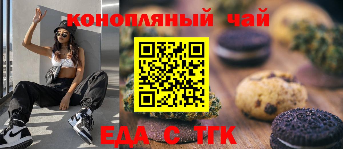 Уварово  Еда ТГК конопля  Вход с VPN 