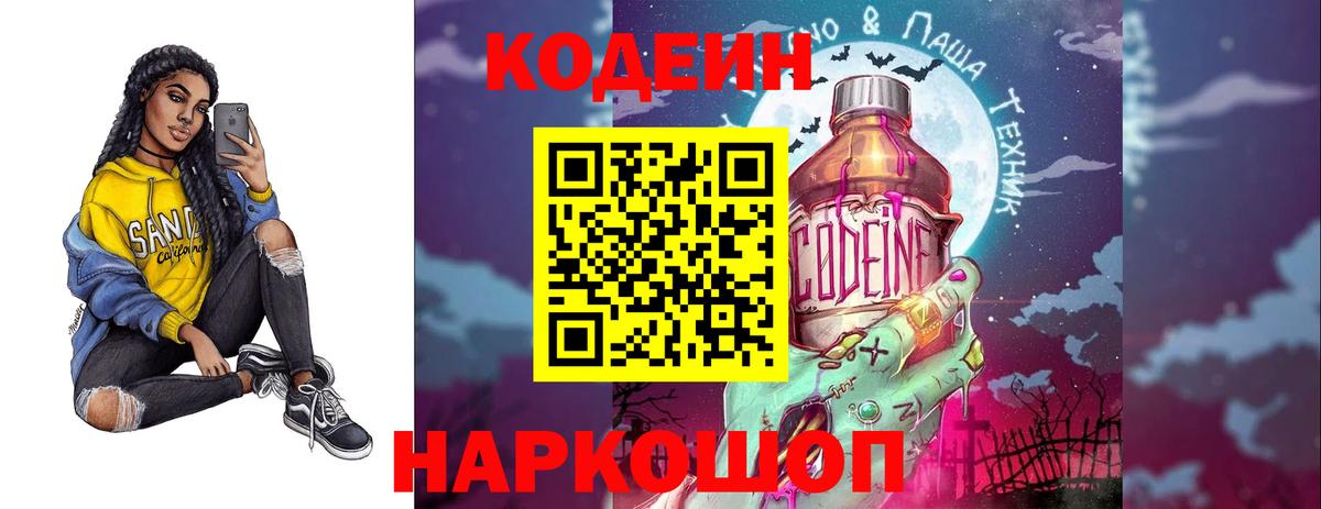 Кодеин Purple Drank Уварово