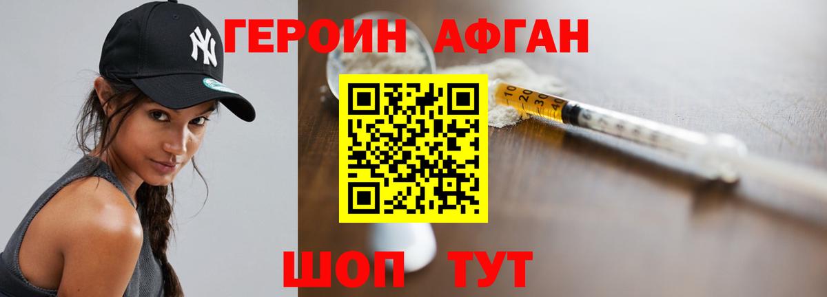 Героин  Героин афганец  Вход с VPN  Уварово 